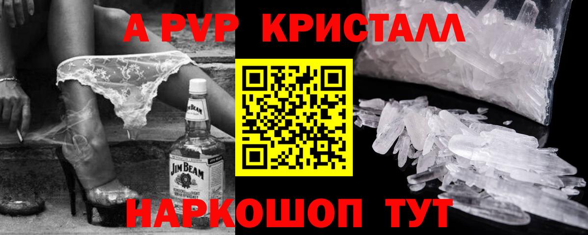 A-PVP кристаллы  Вход с VPN  Alpha-PVP СК КРИС  Десногорск  Alpha-PVP VHQ 