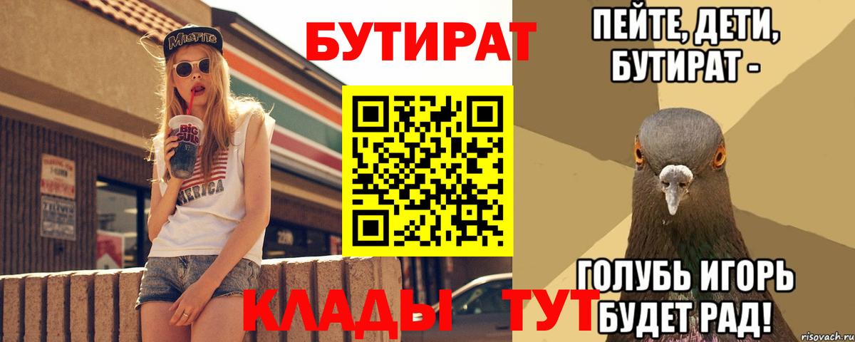 БУТИРАТ 99%  Вход с VPN  БУТИРАТ  Десногорск 