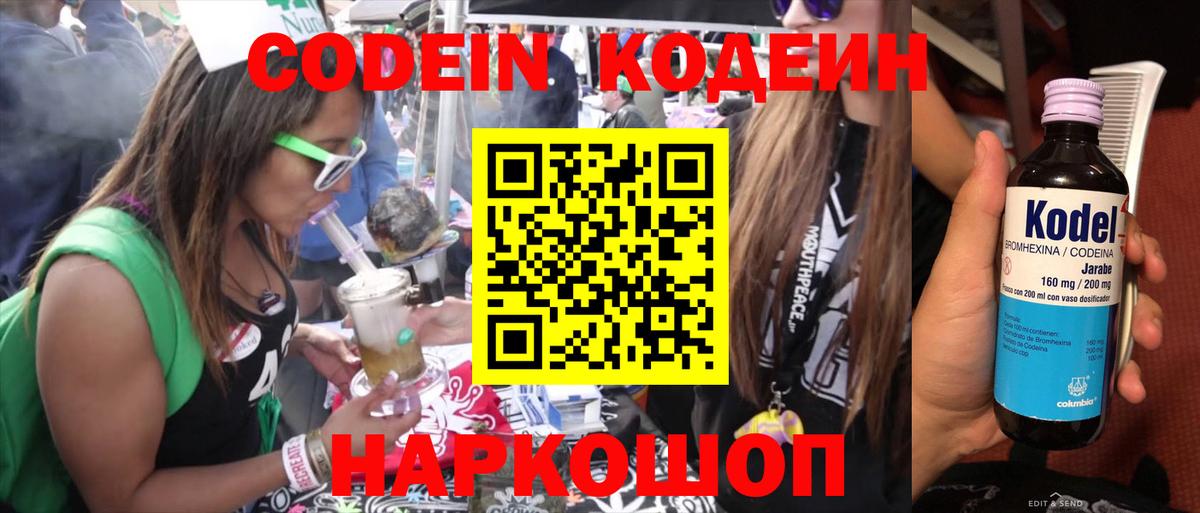 Десногорск  Кодеин Purple Drank  Вход с VPN 