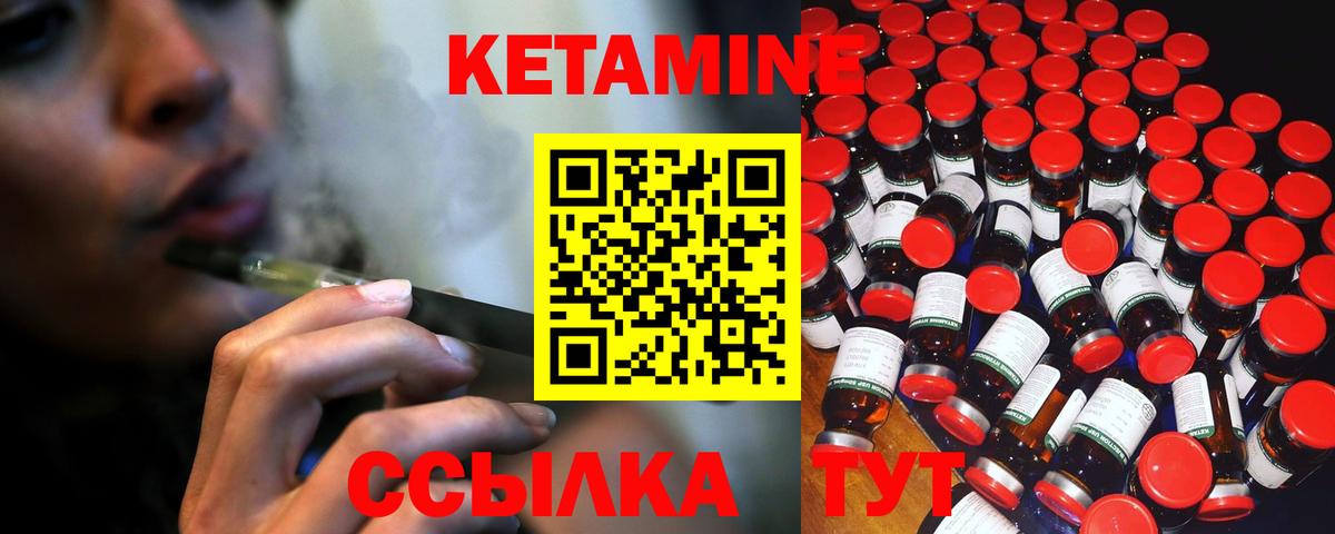 Кетамин VHQ Десногорск