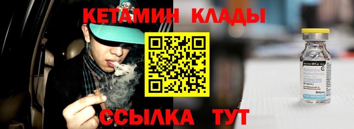 Десногорск  КЕТАМИН VHQ  Вход с VPN 