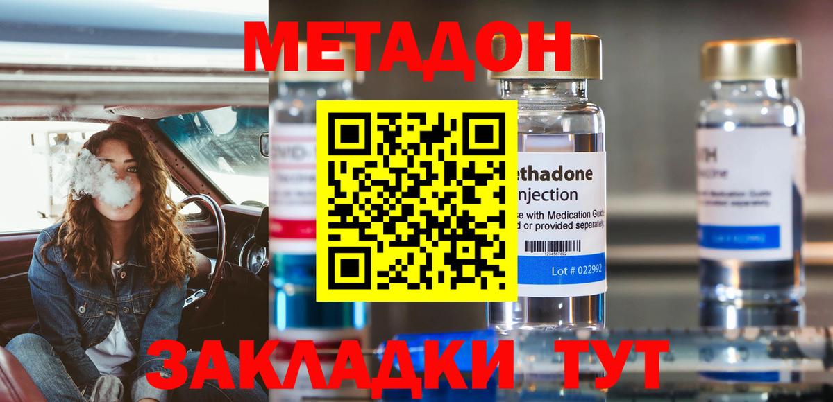 МЕТАДОН VHQ Десногорск
