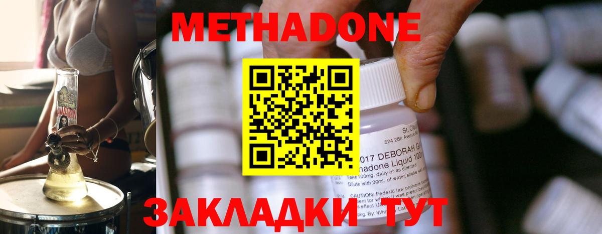 Десногорск  МЕТАДОН мёд  Метадон methadone  Вход с VPN 