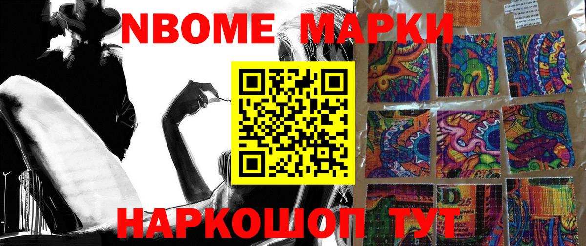 Марки N-bome 1500мкг  Марки N-bome 1500мкг  Вход с VPN  Марки 25I-NBOMe  Десногорск 
