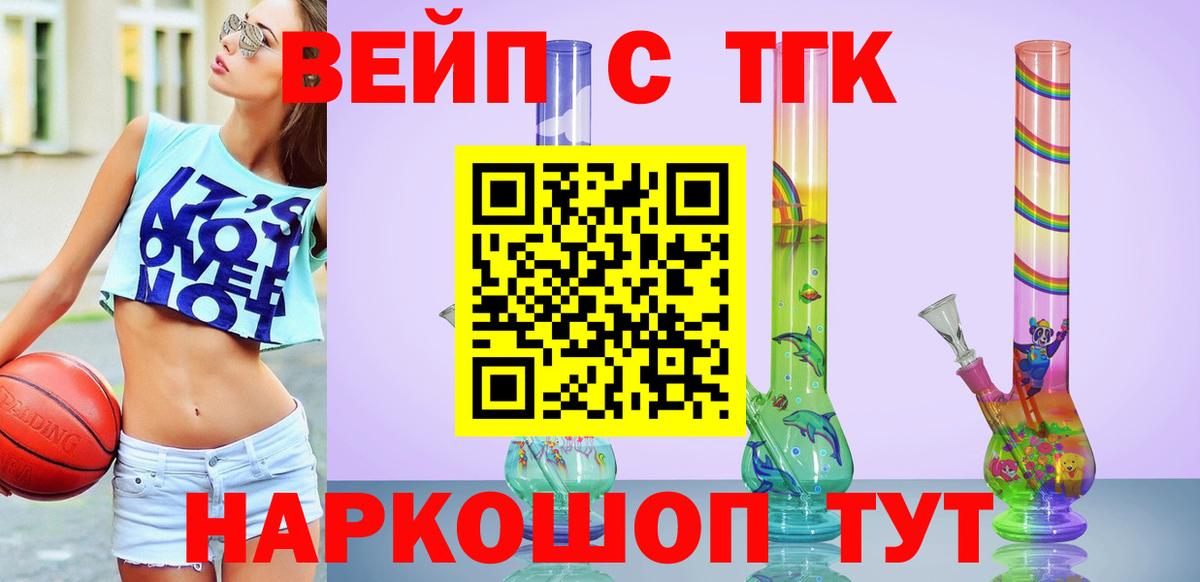 Дистиллят ТГК вейп с тгк  ТГК жижа  Вход с VPN  Десногорск 